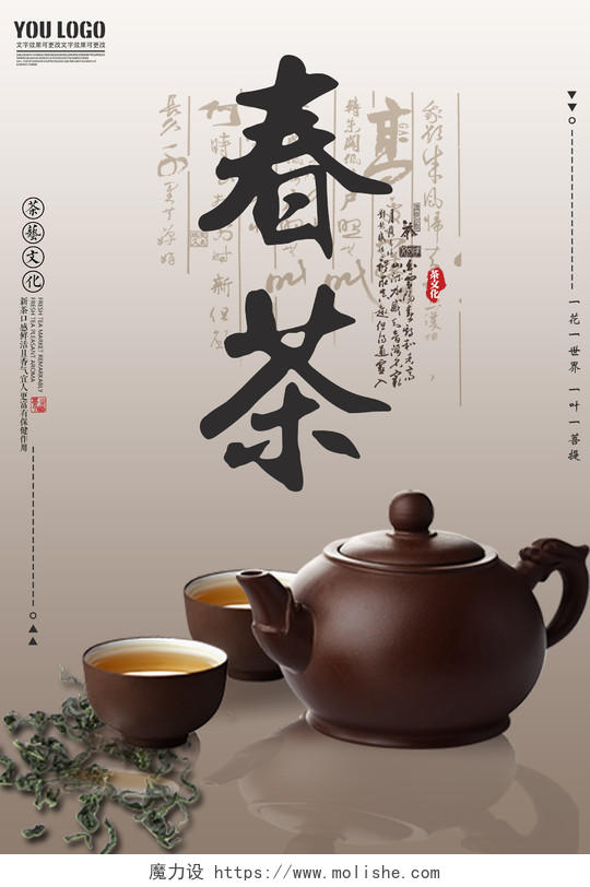 茶叶春茶茶艺文化促销宣传海报